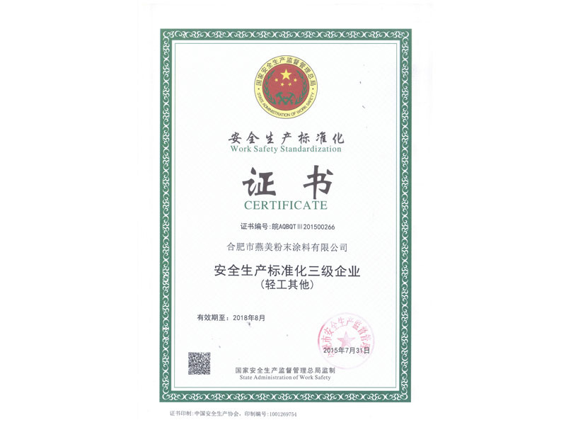 企业荣誉-合肥燕美新材料,合肥燕美新材料科技有限公司-家电行业粉末涂料,汽车粉末预料,MDF粉末涂料