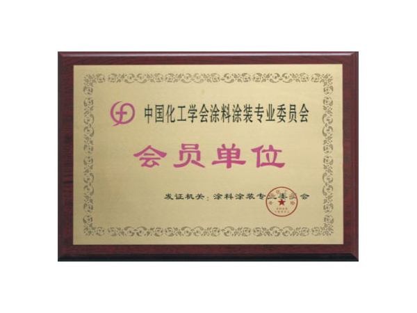 企业荣誉-合肥燕美新材料,合肥燕美新材料科技有限公司-家电行业粉末涂料,汽车粉末预料,MDF粉末涂料