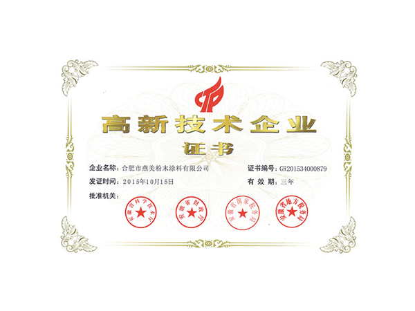 公司简介-合肥燕美新材料,合肥燕美新材料科技有限公司-家电行业粉末涂料,汽车粉末预料,MDF粉末涂料