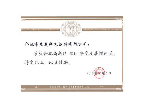 公司简介-合肥燕美新材料,合肥燕美新材料科技有限公司-家电行业粉末涂料,汽车粉末预料,MDF粉末涂料