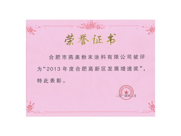 公司简介-合肥燕美新材料,合肥燕美新材料科技有限公司-家电行业粉末涂料,汽车粉末预料,MDF粉末涂料