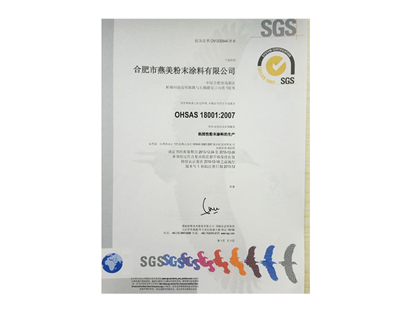 公司简介-合肥燕美新材料,合肥燕美新材料科技有限公司-家电行业粉末涂料,汽车粉末预料,MDF粉末涂料