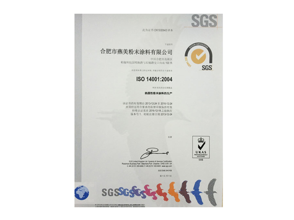 公司简介-合肥燕美新材料,合肥燕美新材料科技有限公司-家电行业粉末涂料,汽车粉末预料,MDF粉末涂料