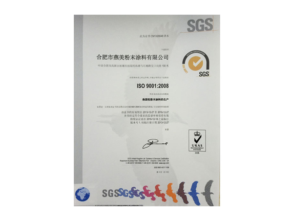 公司简介-合肥燕美新材料,合肥燕美新材料科技有限公司-家电行业粉末涂料,汽车粉末预料,MDF粉末涂料